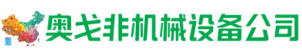 宁明县回收加工中心:立式,卧式,龙门加工中心,加工设备,旧数控机床_奥戈非机械设备公司
